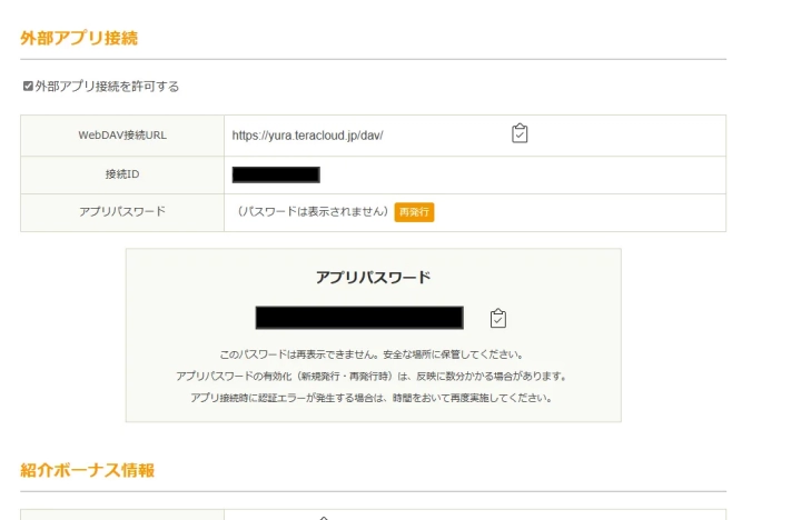 InfiniCLOUDのマイページでユーザーIDとパスワードを確認